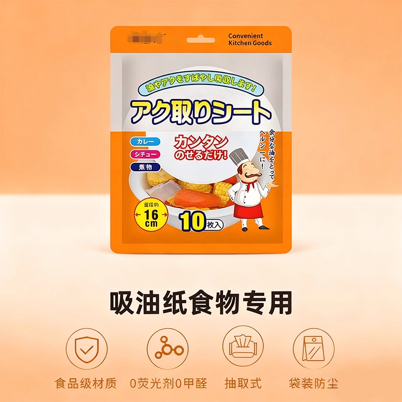 食品级吸油纸食物专用厨房煮炖喝汤煲汤用减脂去油炸食用滤油纸膜