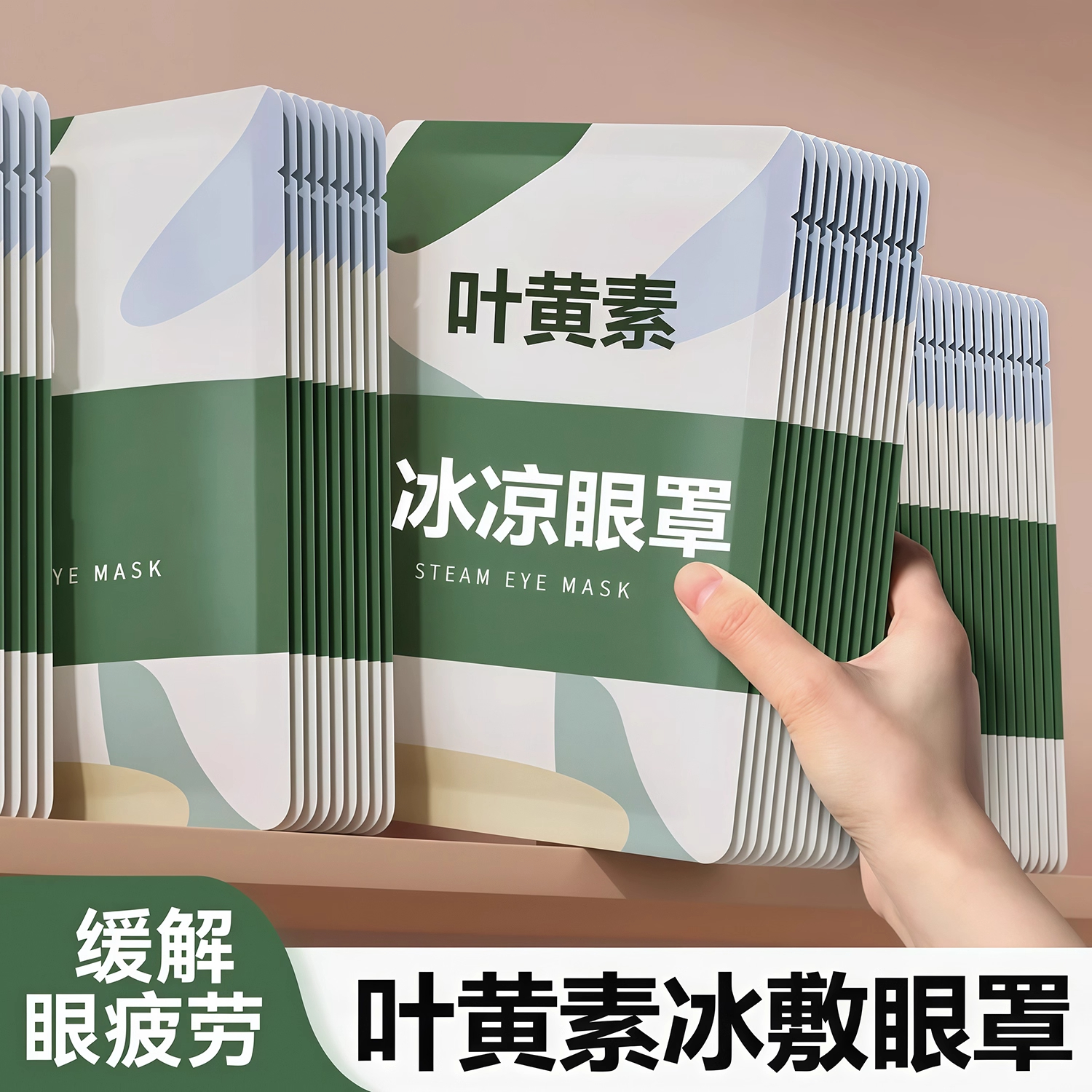 叶黄素冰敷眼罩睡眠冰凉眼罩夏季遮光缓解眼疲劳午休冰爽冷敷眼罩
