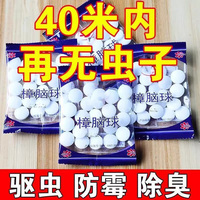 清仓驱虫防虫樟脑丸衣柜防虫家用香樟樟脑球 去味防霉衣橱樟脑丸