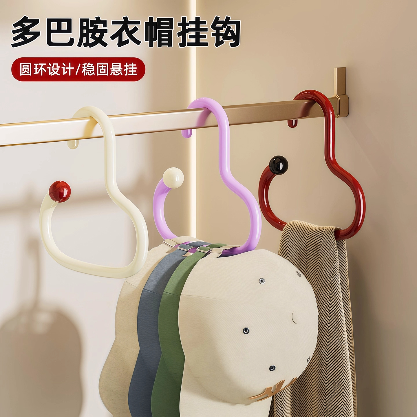 多巴胺衣帽挂钩家用挂包架多功能吊钩宿舍内衣吊带帽子收纳神器