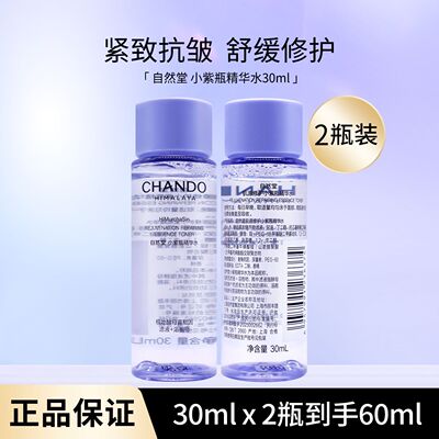 自然堂第6代小紫瓶精华水30ml