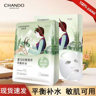 自然堂喜马拉雅植物面膜贴补水
