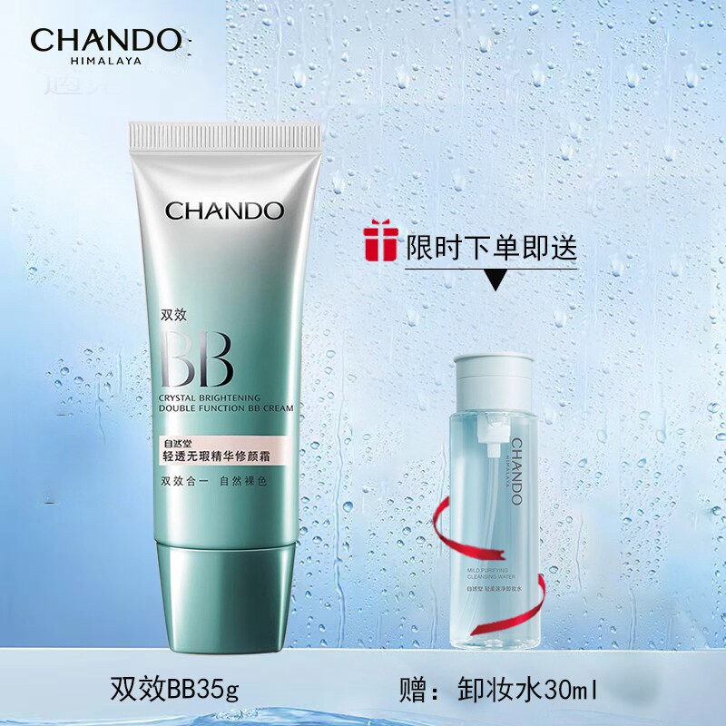 自然堂双效bb霜多效美白修颜霜遮瑕保湿持久