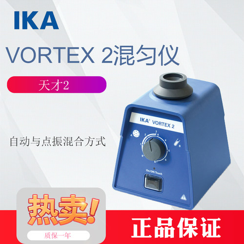 IKA艾卡VORTEX1/2天才涡旋混匀仪实验室小型漩涡混匀器圆周振荡