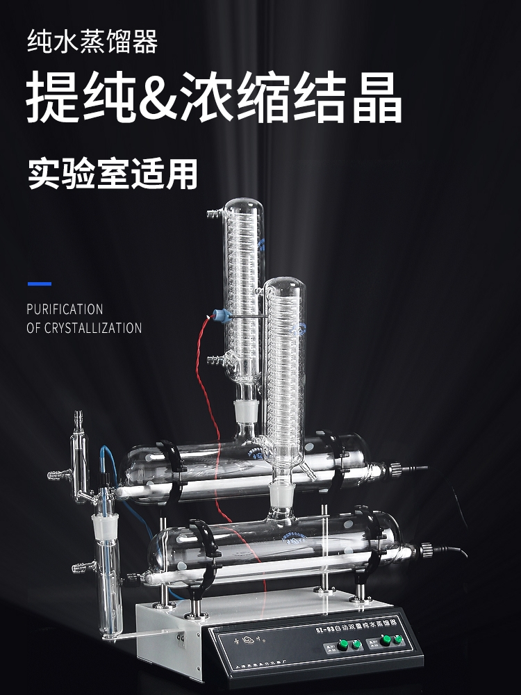 上海亚荣纯水蒸馏器SZ-93A/97A/96A自动双重蒸馏水制水机器实验室