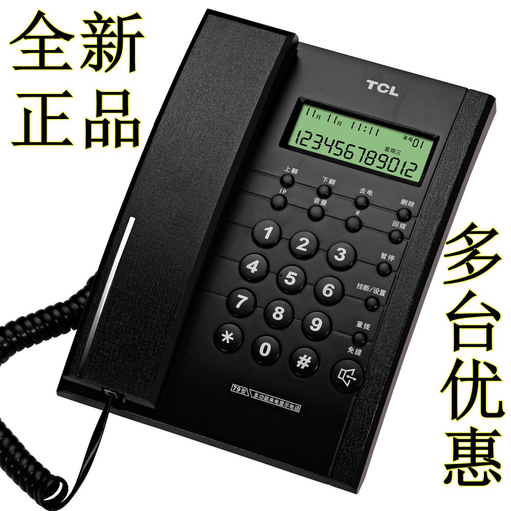 TCL79ÓÐÏߵ绰»ú ×ù»ú ÓÐÉþ¼ÒÓð칫¹Ì»°¾Æµê±ö¹Ý¿Í·¿×¨Óõ绰»ú
