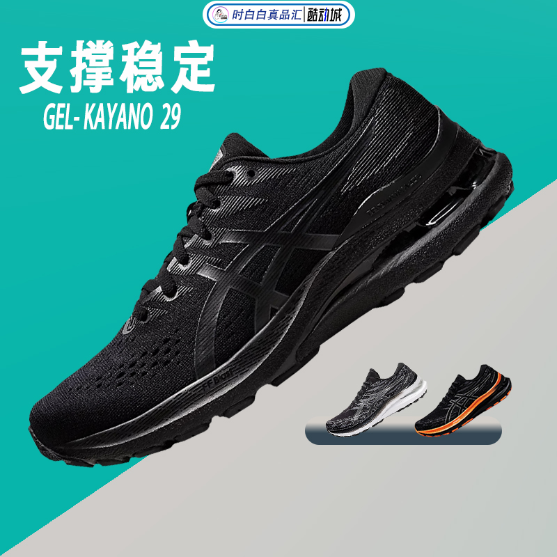 kayano29 30亚瑟士跑鞋男鞋加宽黑武士支撑运动鞋K29酷动城时白白 运动鞋new 跑步鞋 原图主图