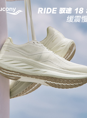 RIDE 18 SE驭途Saucony索康尼情侣款防滑减震运动户外跑步休闲鞋