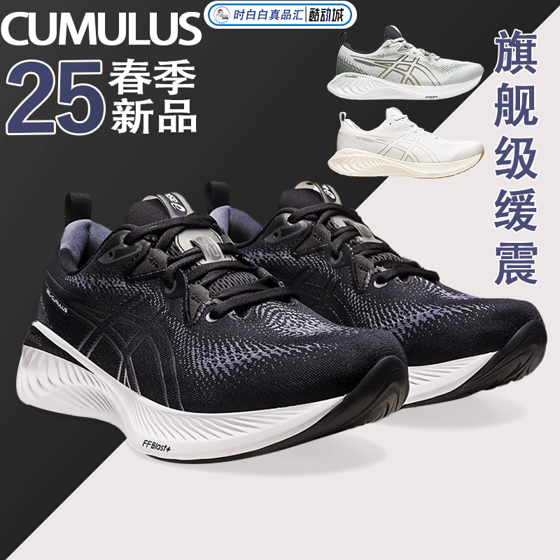 cumulus25代亚瑟士asics跑鞋缓震夏季男鞋高回弹透气酷动城时白白