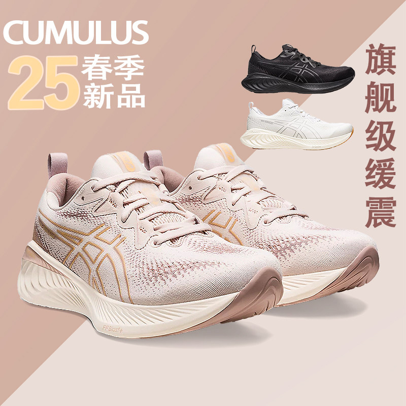cumulus25代亚瑟士asics跑鞋缓震夏季女鞋高回弹透气酷动城时白白