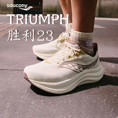 TRIUMPH 胜利23索康尼Saucony男女缓震耐磨训练专业情侣跑鞋新款
