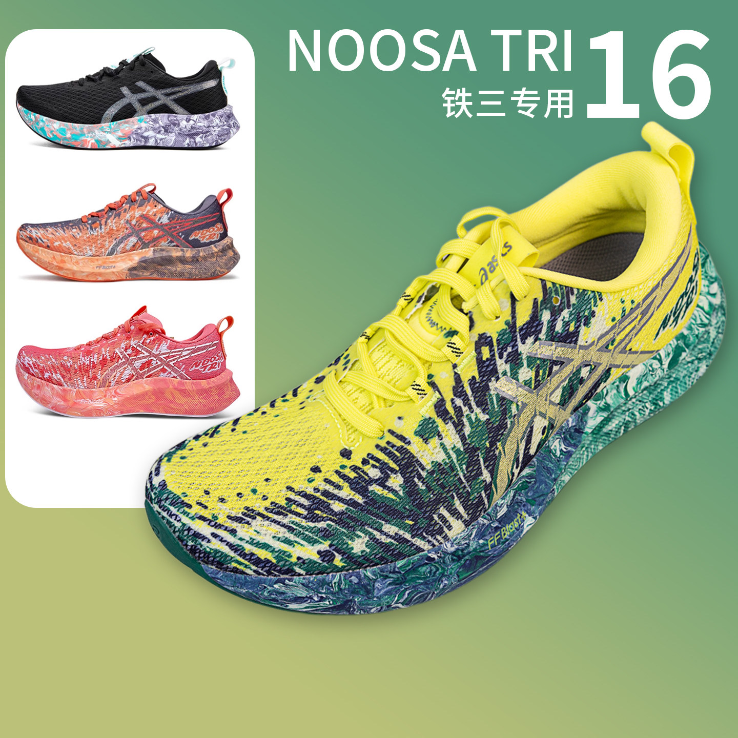 Noosa亚瑟士铁人三项专业比赛鞋