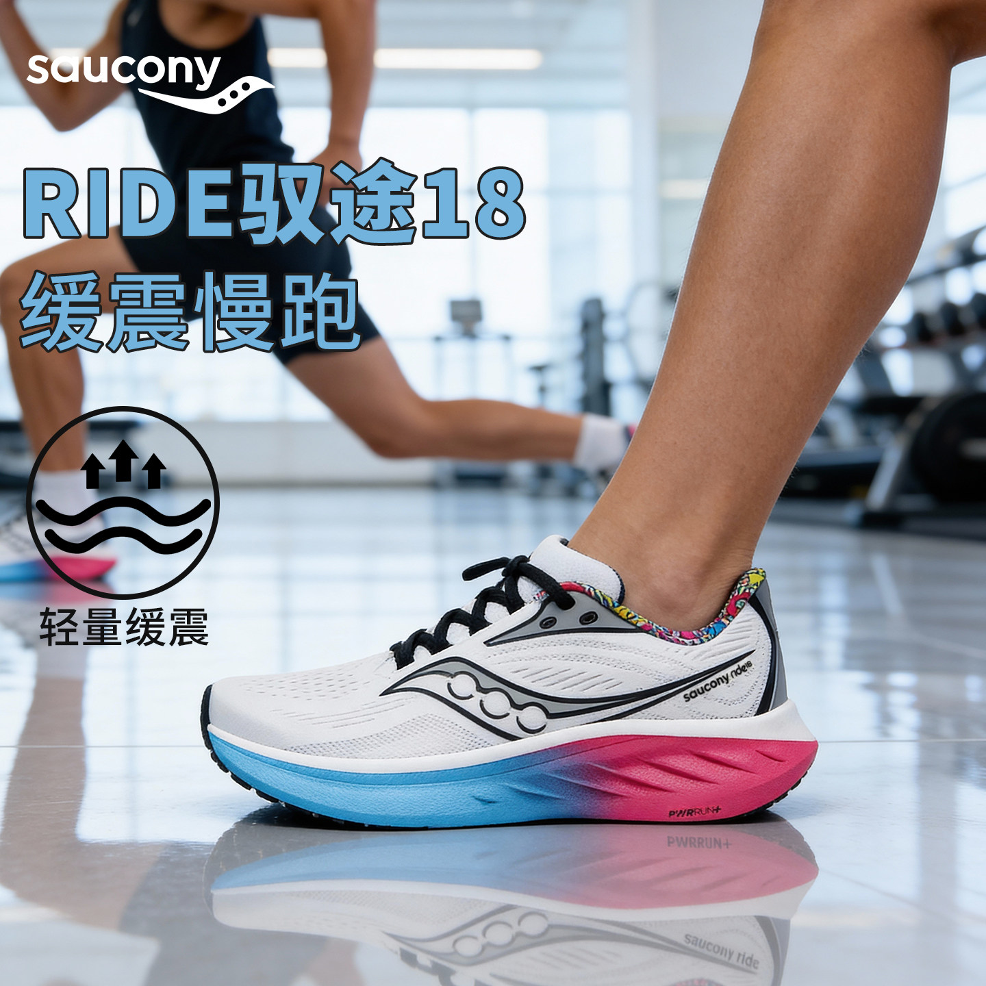 驭途18Saucony索康尼官方正品RIDE日常缓震慢跑耐磨情侣训练鞋