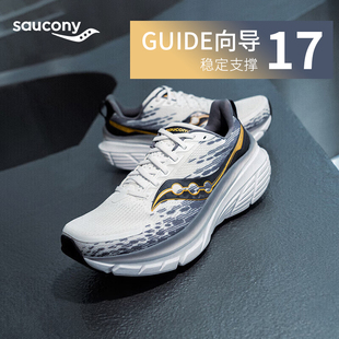 GUIDE向导17索康尼Saucony稳定支撑情侣男秋冬舒适慢跑缓震跑步鞋