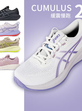 CUMULUS 28 27亚瑟士ASICS女子春夏缓震跑鞋C27透气休闲运动鞋c28