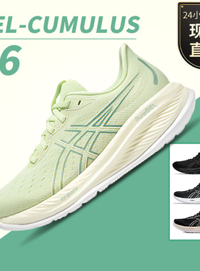 GEL-CUMULUS 26亚瑟士ASICS秋冬女子减震回弹专业跑鞋透气运动鞋