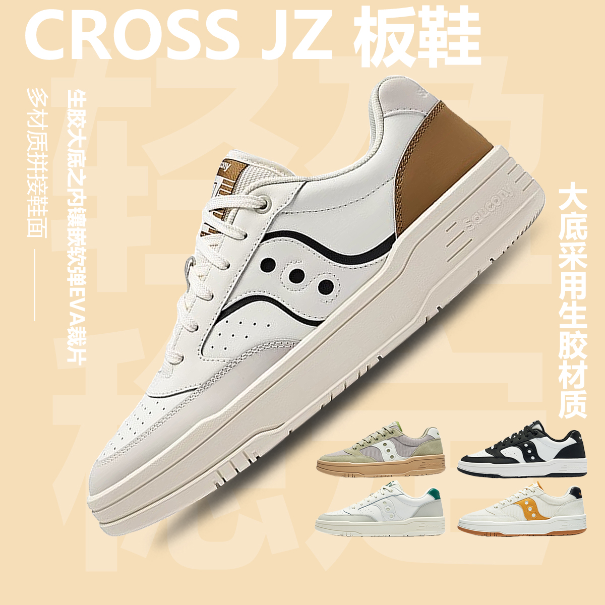 板鞋索康尼休闲透气男女帆布鞋