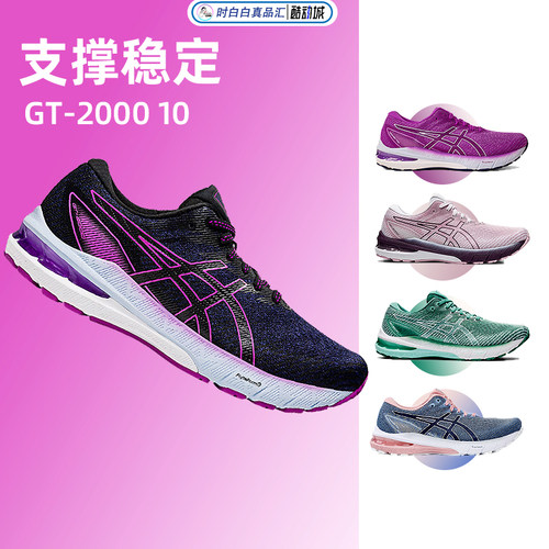 亚瑟士销冠减震女跑鞋GT2000包邮