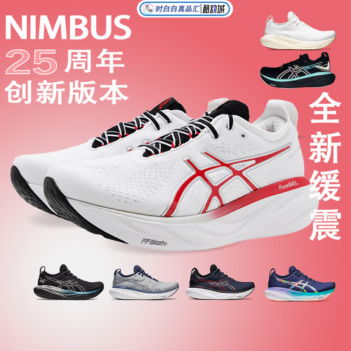 Asics/亚瑟士缓震男软弹跑鞋包邮