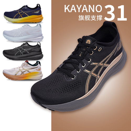 稳定支撑跑鞋亚瑟士kayano31男