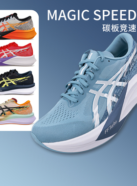 MAGIC SPEED 魔速4亚瑟士ASICS男跑鞋全掌碳板竞速马拉松跑步鞋