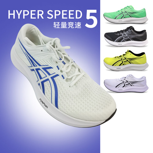 亚瑟士hyperspeed5轻量竞速跑鞋