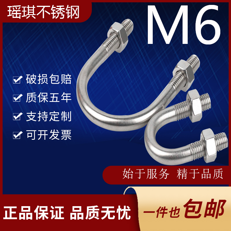 U型螺丝定制瑶琪不锈钢304不锈钢