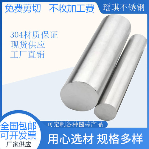 (下单免费剪切长度）实心圆棒