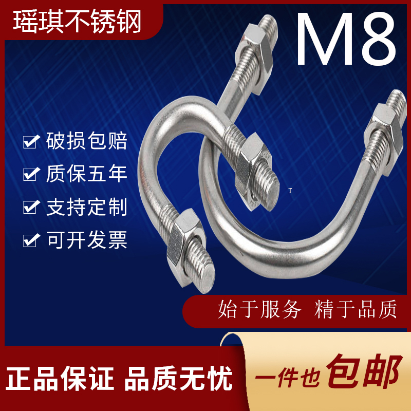 U型螺丝定制瑶琪不锈钢304不锈钢