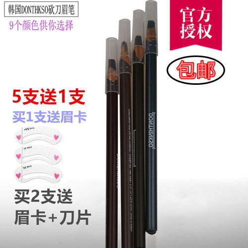 韩国木质硬芯砍刀型一字眉