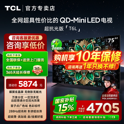 TCL75T6L75英寸平板电视