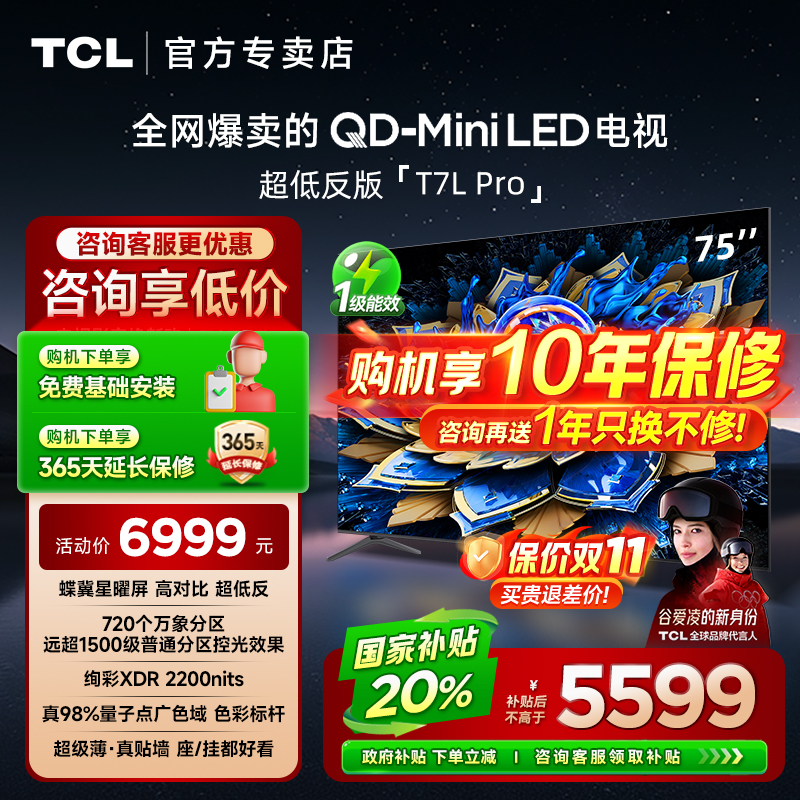TCL75T7LPro75英寸平板电视