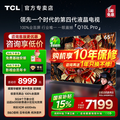 TCL65Q10LPro65英寸平板电视