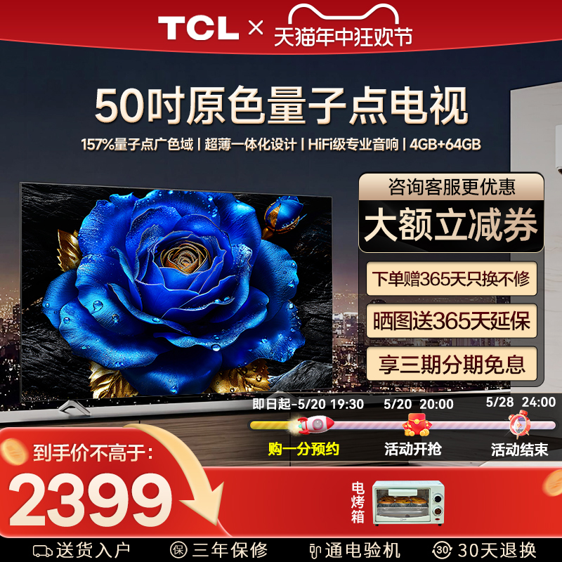 TCL 50T8H 50英寸 QLED量子点4+64GB全面屏智能液晶平板电视机 大家电 平板电视 原图主图