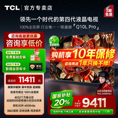 TCL75Q10LPro75英寸平板电视