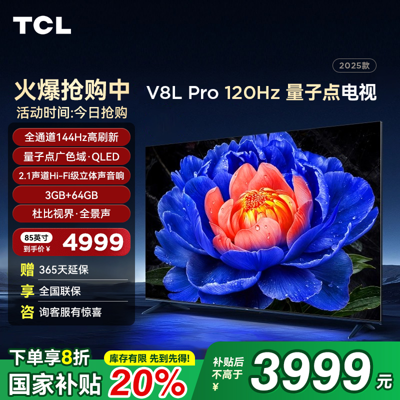 TCL85V8LPro85英寸量子点电视