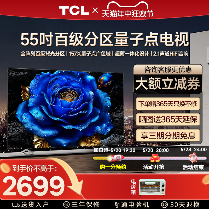 TCL 55T8H 55英寸 百级分区QLED量子点全面屏液晶网络平板电视机