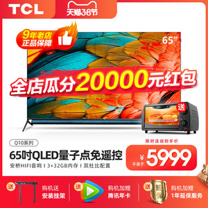 TCL65寸电视65Q10量子点王牌液晶高清wifi网络智能彩电4K电视机70