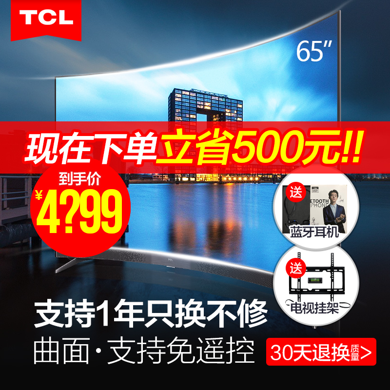 ?65Ó¢´ç4KÇúÃæ32ºËÖÇÄÜÒº¾§µçÊÓ½ðÊô±ß¿òÇúÃæTCL 65A880C 60