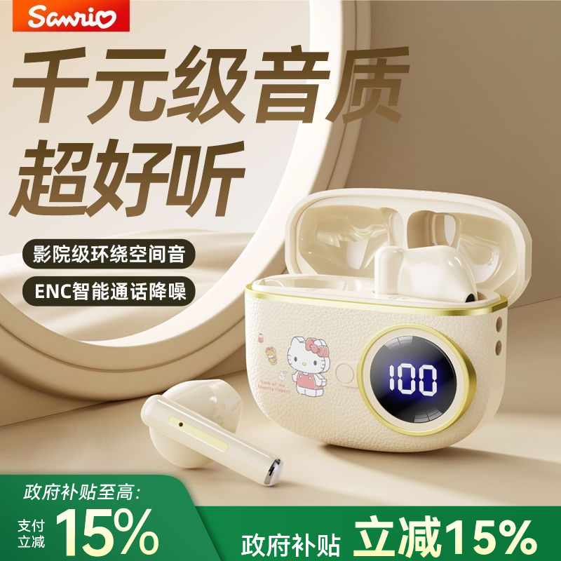 三丽鸥授权联名+30天免费试用+1年质保