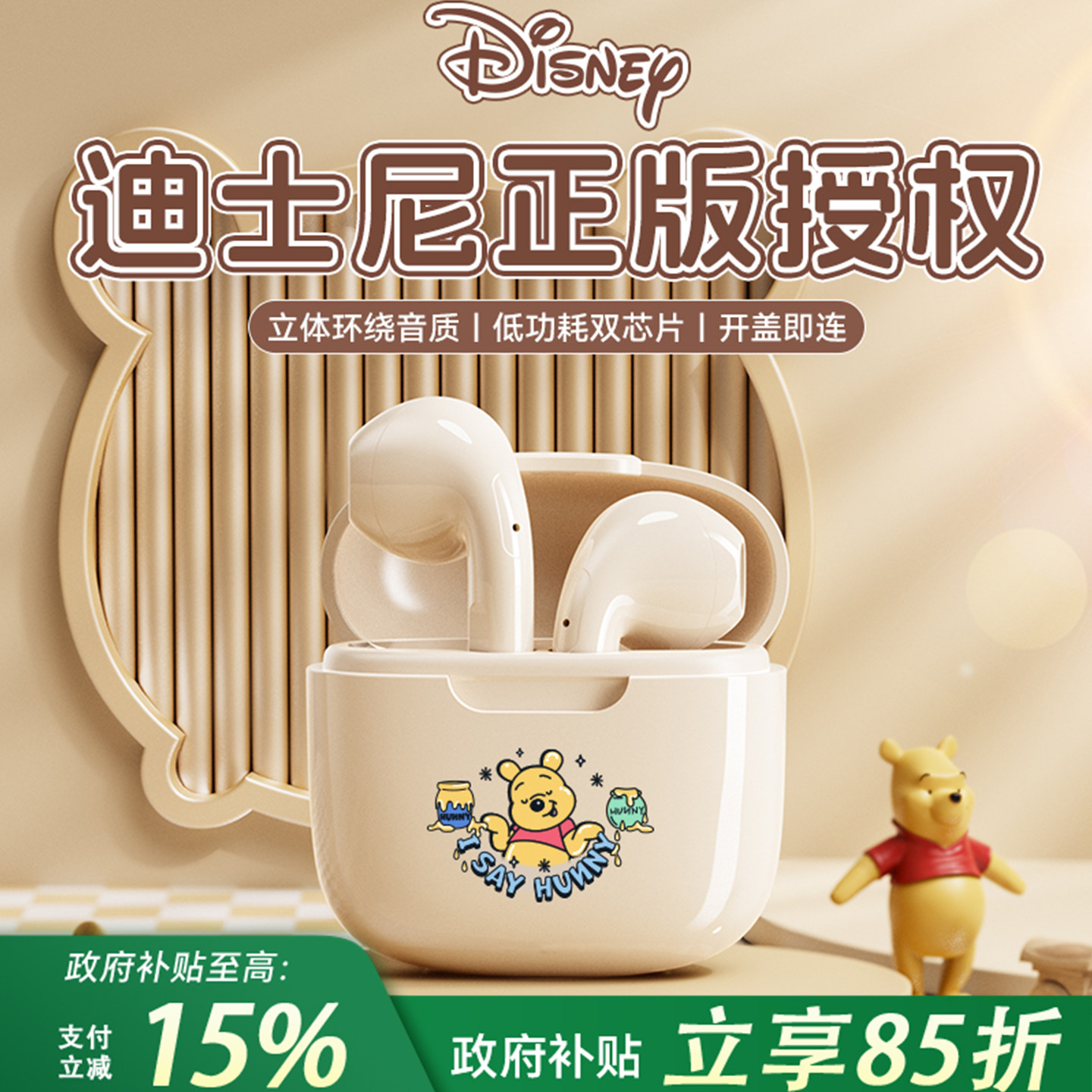 政府补贴迪士尼联名正版蓝牙耳机无线运动2026新款适用于苹果索尼