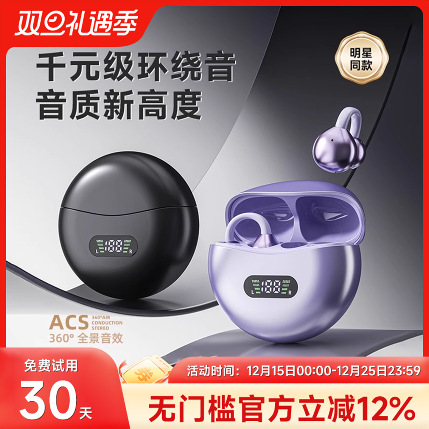 明星同款蓝牙耳机2025新款