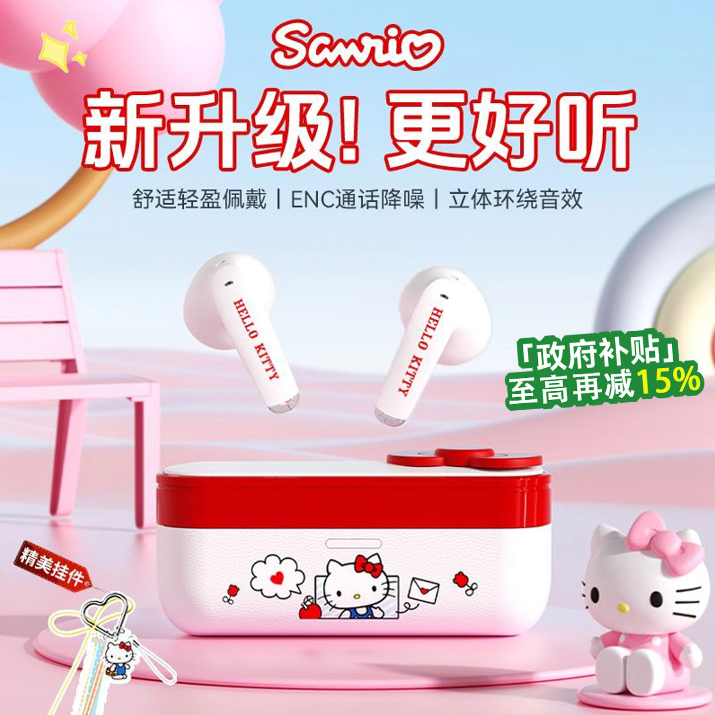 政府补贴三丽鸥联名蓝牙耳机凯蒂猫2026新款适用苹果oppo降噪可爱