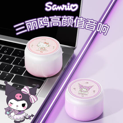 三丽鸥蓝牙音响无线高音质小型音箱车载低音炮便携式户外2025新款