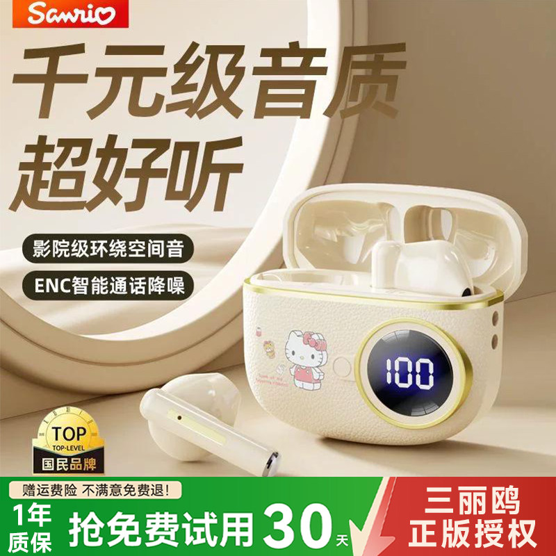 三丽鸥联名蓝牙耳机凯蒂猫2026新款女生运动降噪正品适用苹果oppo