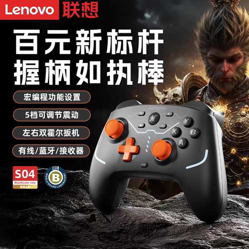 S04无线游戏手柄黑神话悟空