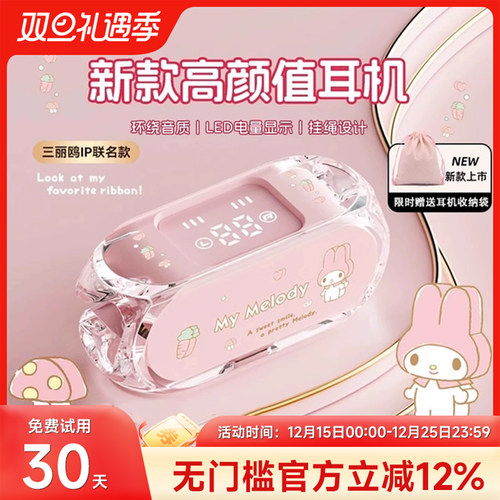 【官方认证联名款】数显蓝牙耳机