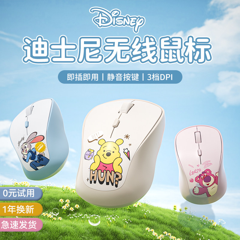 迪士尼无线鼠标可爱高颜值女生办公笔记本电脑通用可充电2026新款