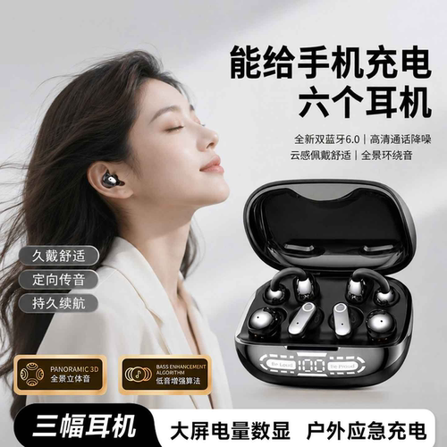【六个耳机】耳夹式+迷你入耳