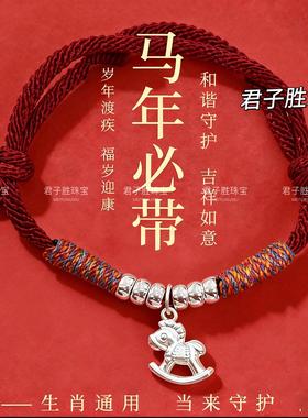足银手链生肖马红绳纯年